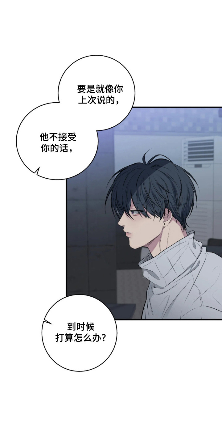 消极的恋爱玄宰珉漫画,第119章：【第二季】学会改变5图