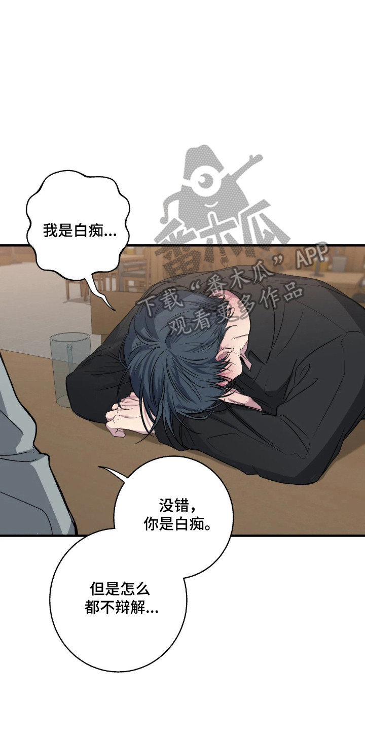 消极的恋爱玄宰珉漫画,第119章：【第二季】学会改变2图