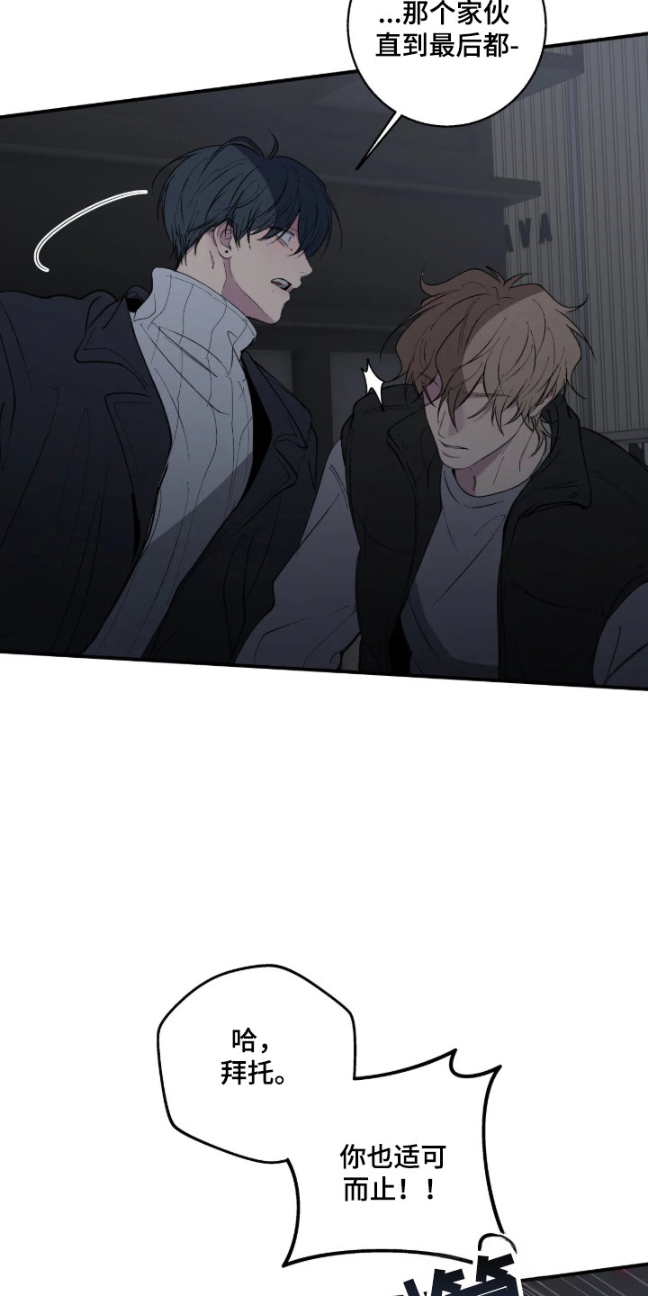 消极的恋爱漫画免费漫画,第124章：【第二季】最后劝告5图