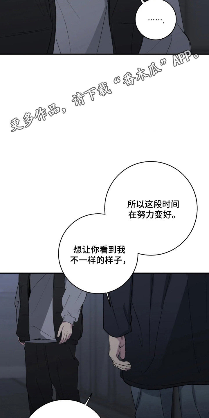 消极的恋爱有小说吗漫画,第125章：【第二季】跟你道歉4图