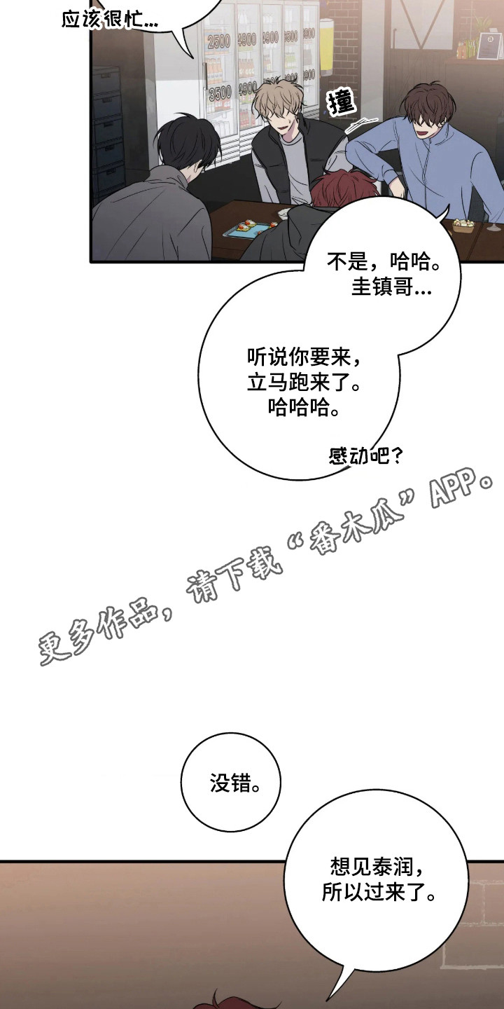 负面恋情/消极的恋爱漫画,第120章：【第二季】故人见面3图