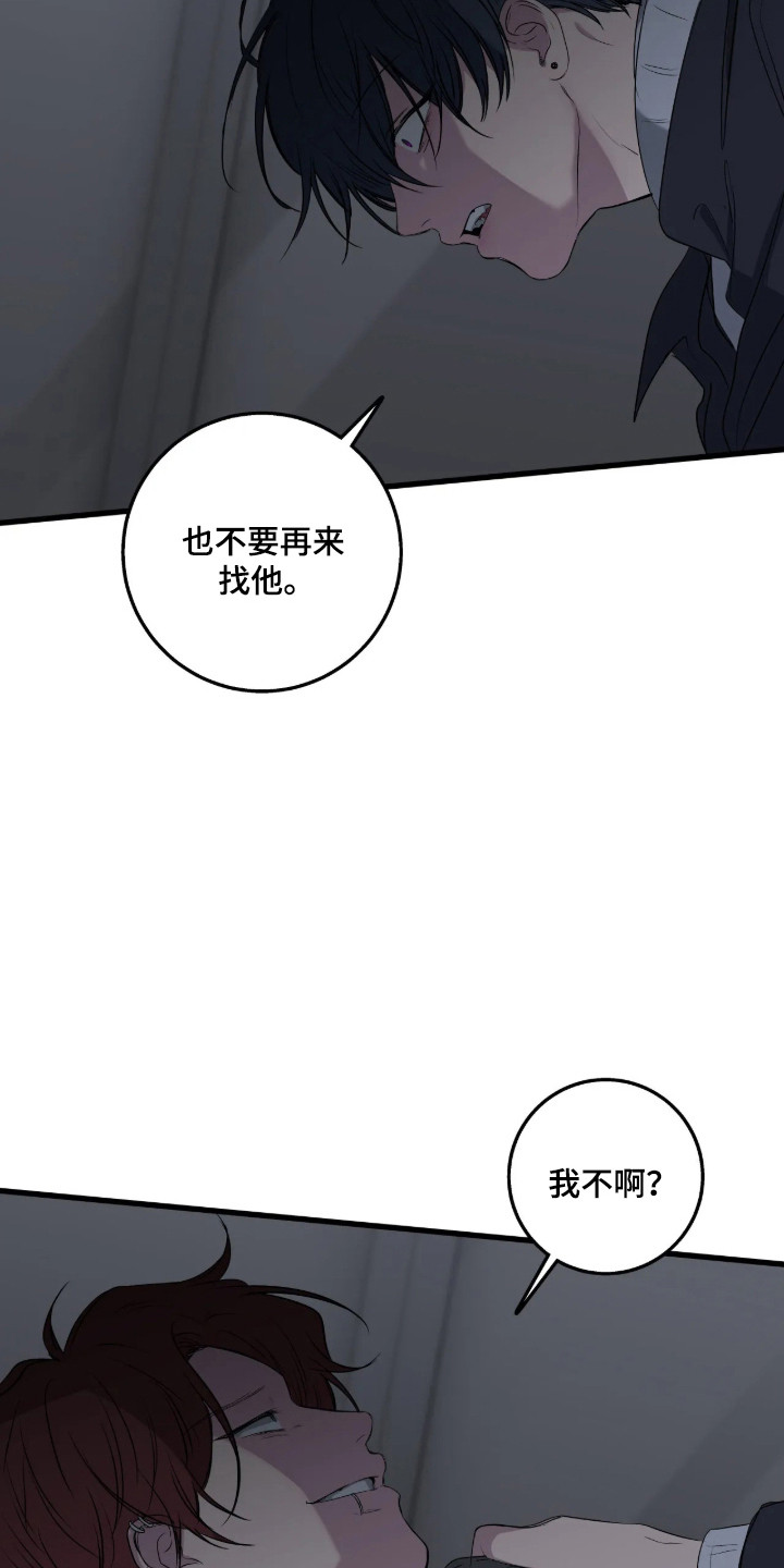 《因爱疯狂》在线观看漫画,第123章：【第二季】我给你选择3图