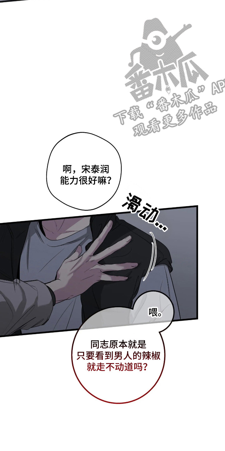 消极的恋爱玄宰珉漫画,第123章：【第二季】我给你选择2图