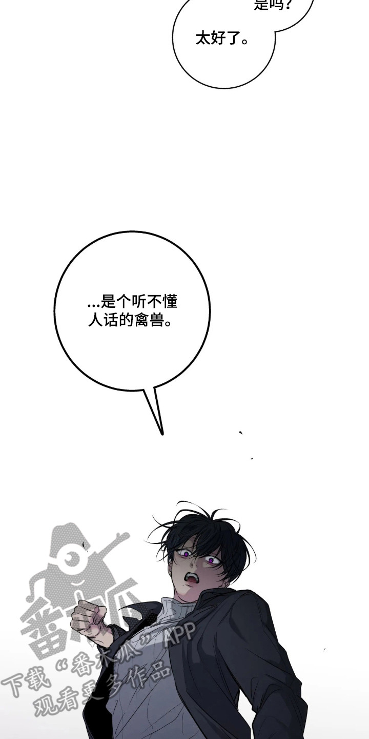 《因爱疯狂》在线观看漫画,第123章：【第二季】我给你选择5图