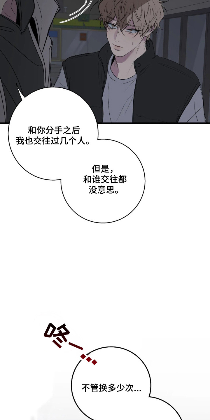 消极的恋爱韩漫无删减免费阅读全集在线看漫画,第121章：【第二季】无法放弃1图