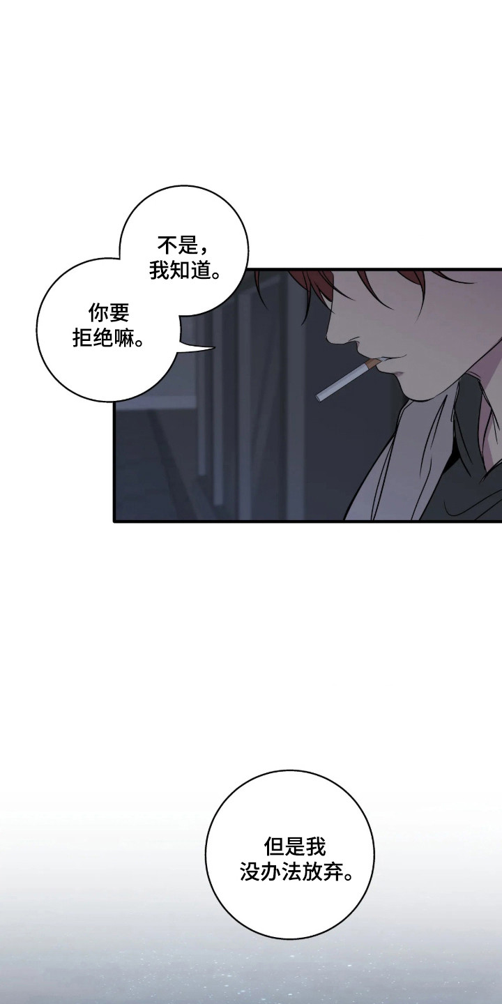 消极的恋爱韩漫无删减免费阅读全集在线看漫画,第121章：【第二季】无法放弃4图