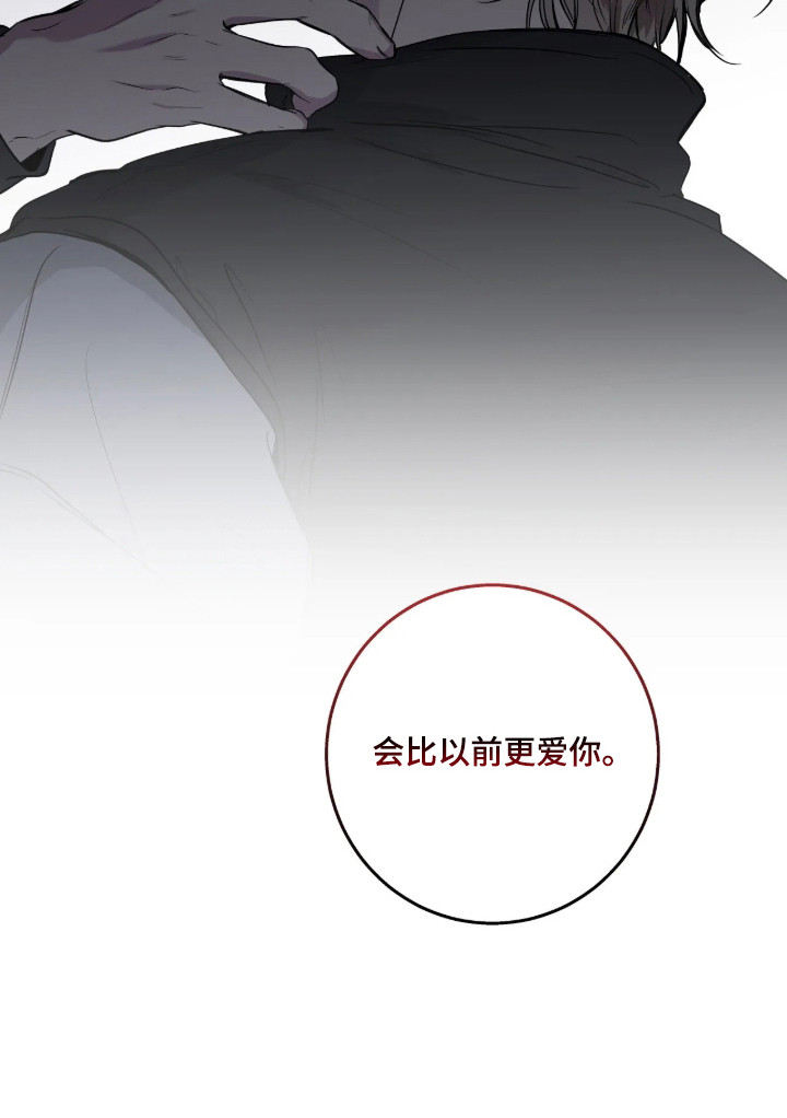 消极的恋爱漫画免费漫画,第121章：【第二季】无法放弃1图