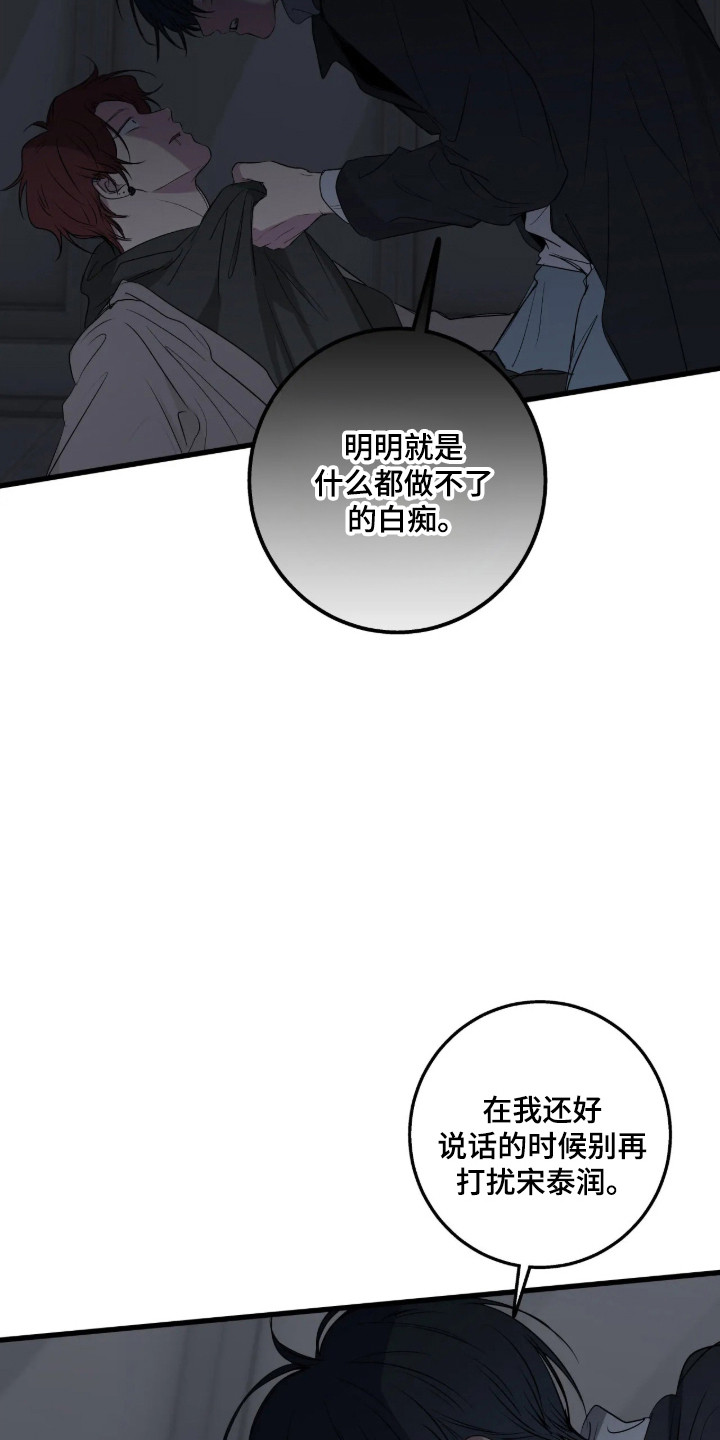《因爱疯狂》在线观看漫画,第123章：【第二季】我给你选择2图