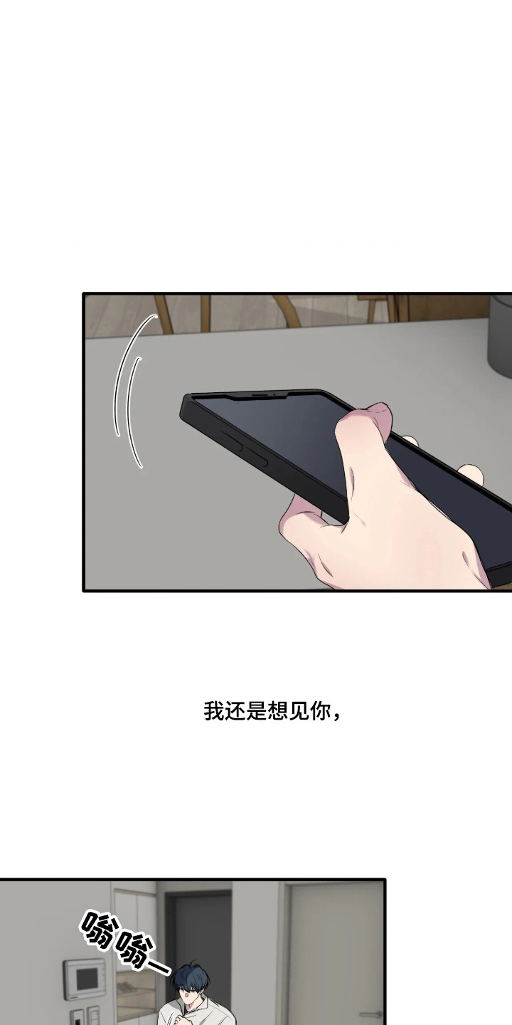 消极的恋爱玄宰珉漫画,第119章：【第二季】学会改变4图