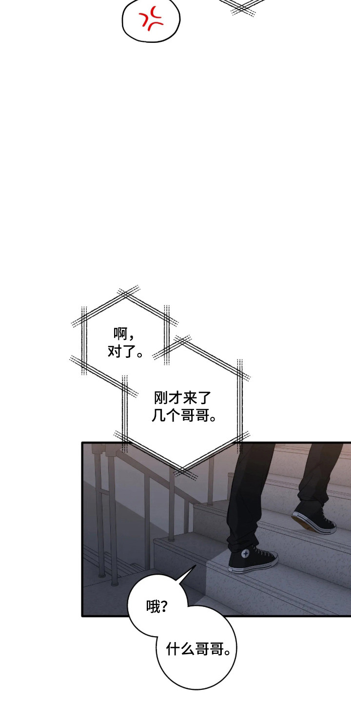 负面恋情/消极的恋爱漫画,第120章：【第二季】故人见面2图