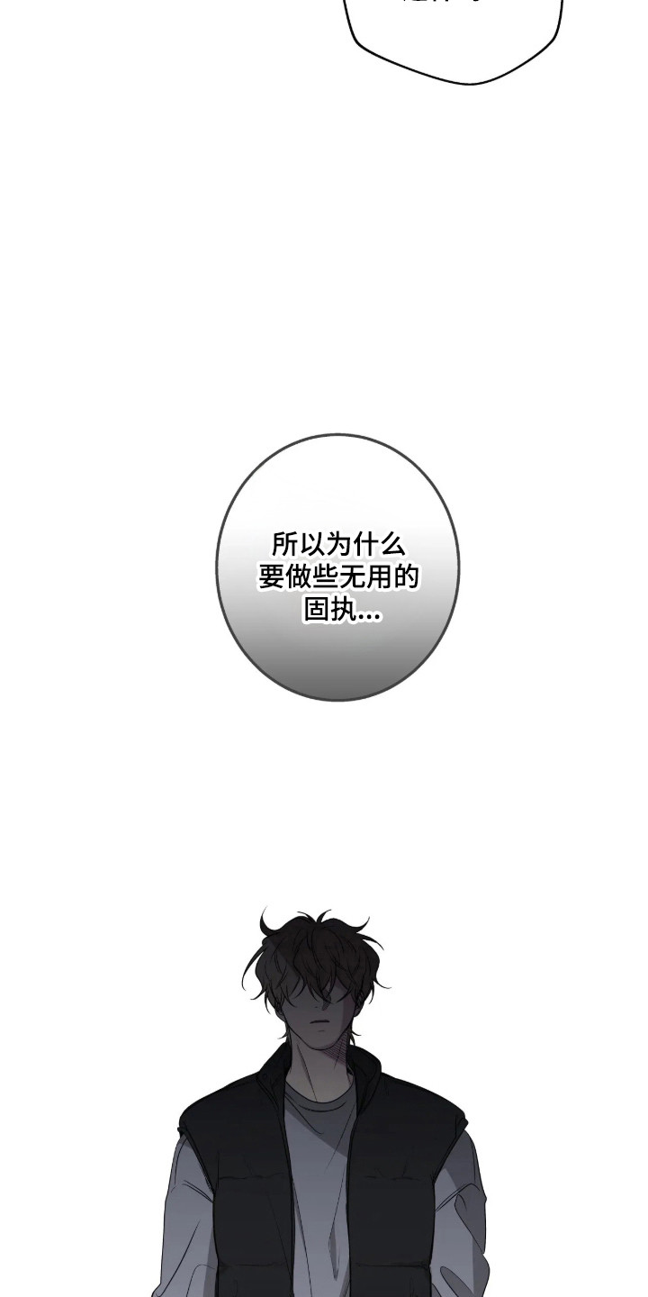 消极的恋爱有小说吗漫画,第122章：【第二季】我还是爱你1图