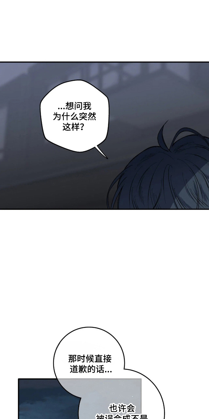 消极的恋爱有小说吗漫画,第125章：【第二季】跟你道歉1图