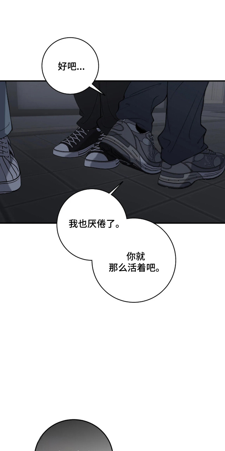 消极的恋爱漫画免费漫画,第124章：【第二季】最后劝告2图