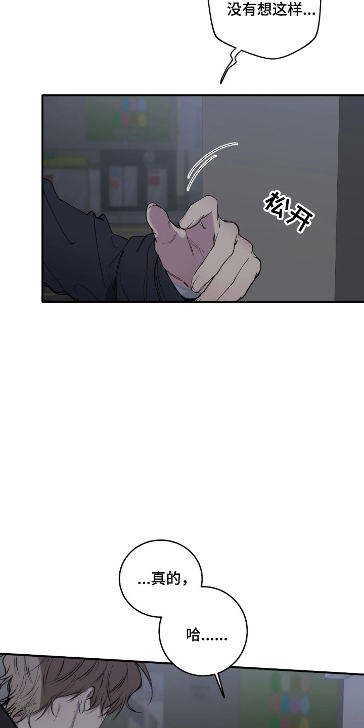 消极的恋爱有小说吗漫画,第125章：【第二季】跟你道歉4图