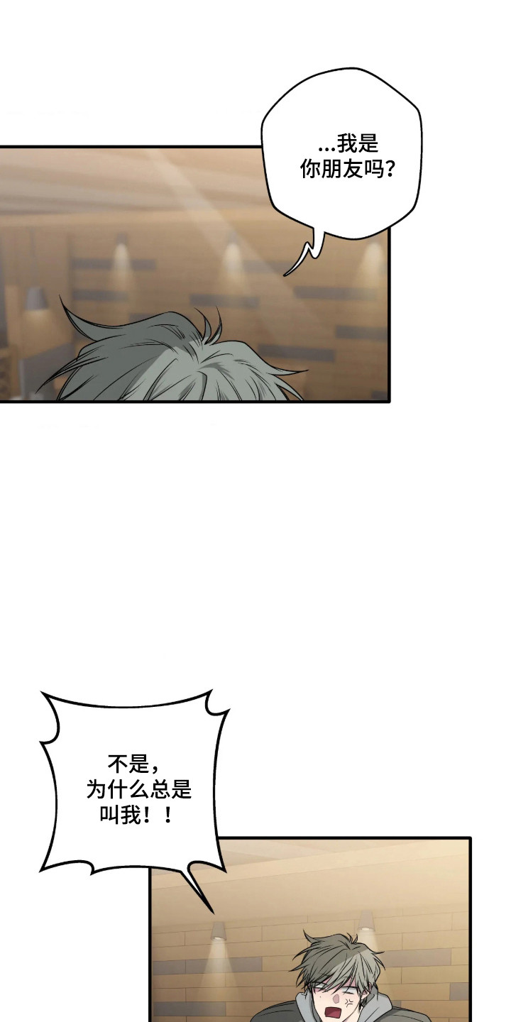 消极的恋爱玄宰珉漫画,第119章：【第二季】学会改变1图