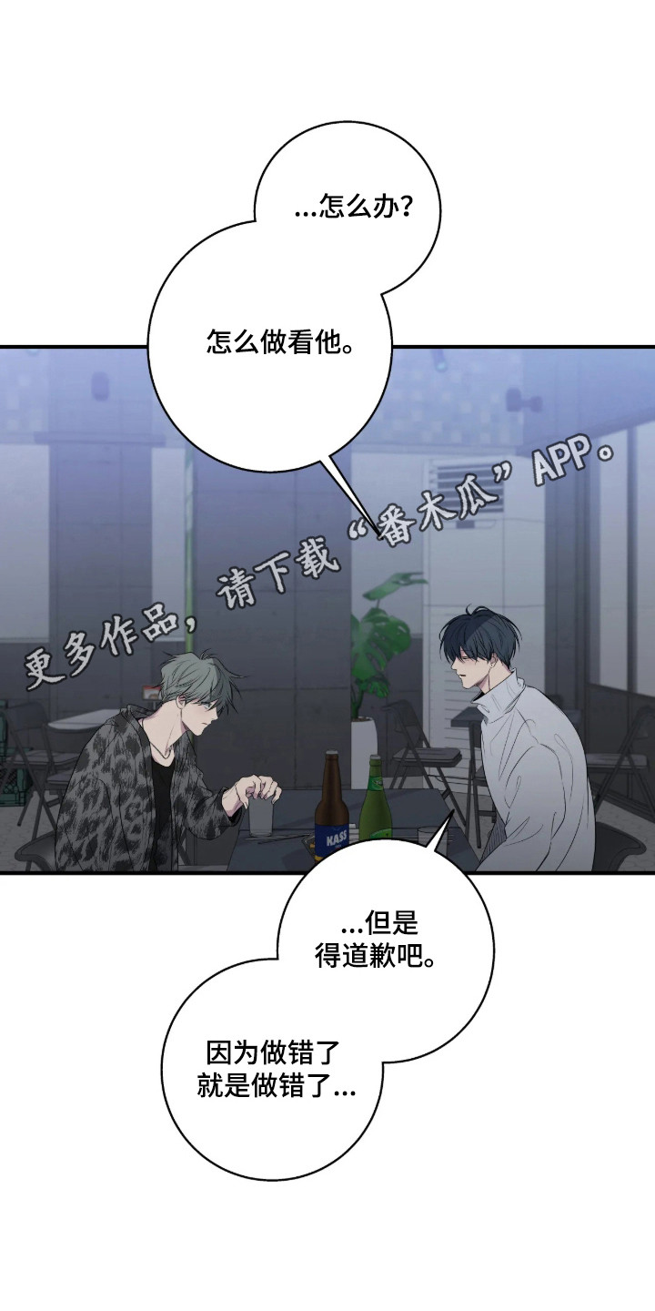 消极的恋爱玄宰珉漫画,第119章：【第二季】学会改变1图