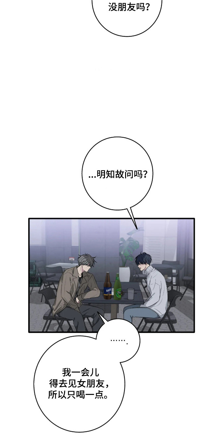 消极的恋爱玄宰珉漫画,第119章：【第二季】学会改变5图