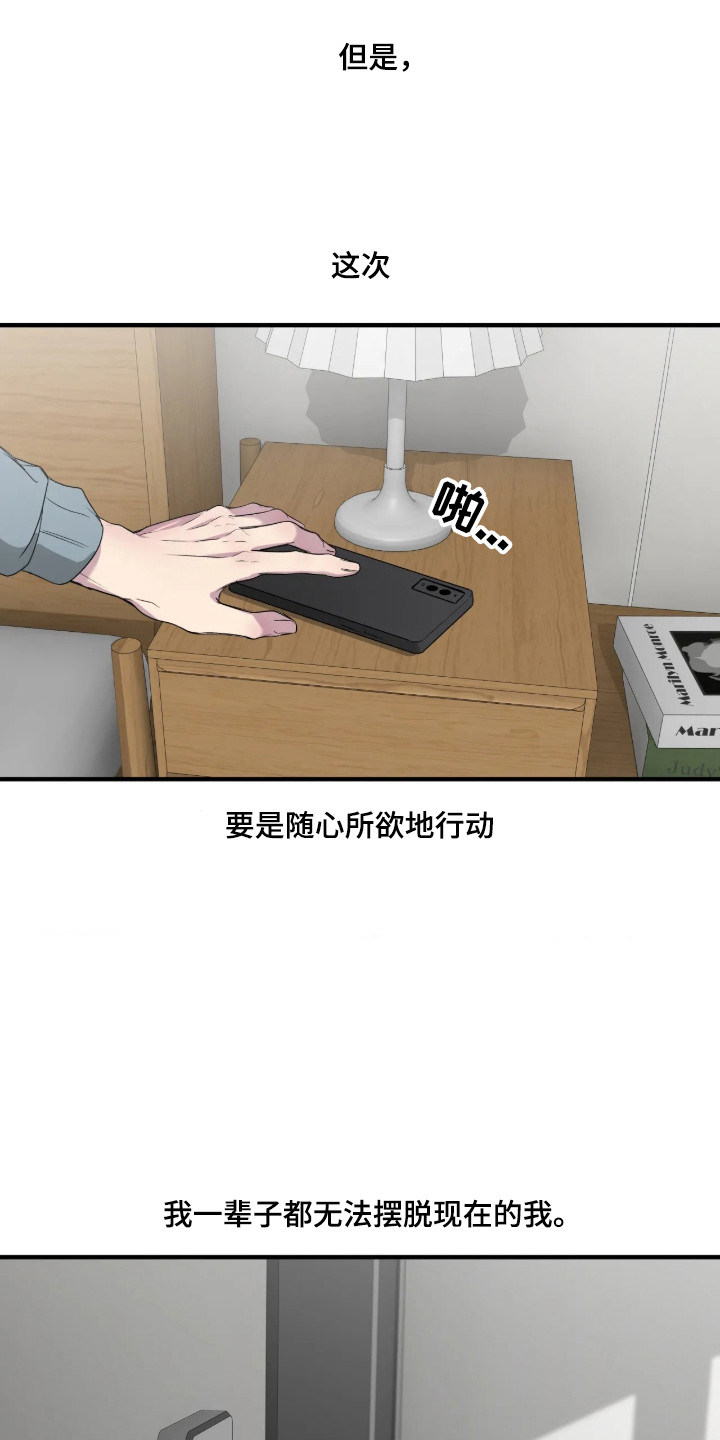 消极的恋爱玄宰珉漫画,第118章：【第二季】以你为中心3图