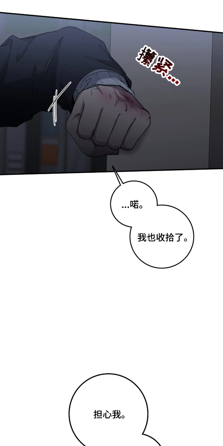 消极的恋爱有小说吗漫画,第125章：【第二季】跟你道歉1图