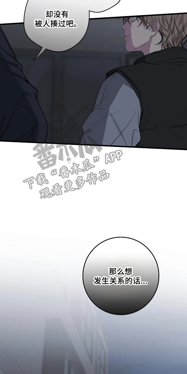 《因爱疯狂》在线观看漫画,第123章：【第二季】我给你选择2图