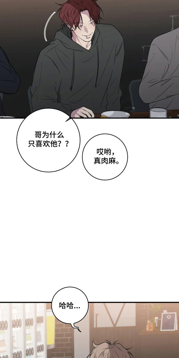 负面恋情/消极的恋爱漫画,第120章：【第二季】故人见面4图