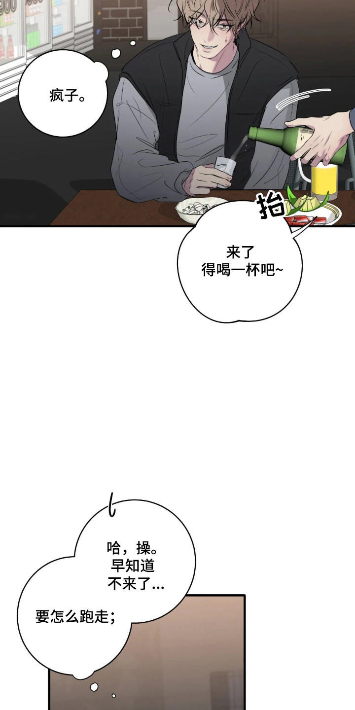 负面恋情/消极的恋爱漫画,第120章：【第二季】故人见面5图