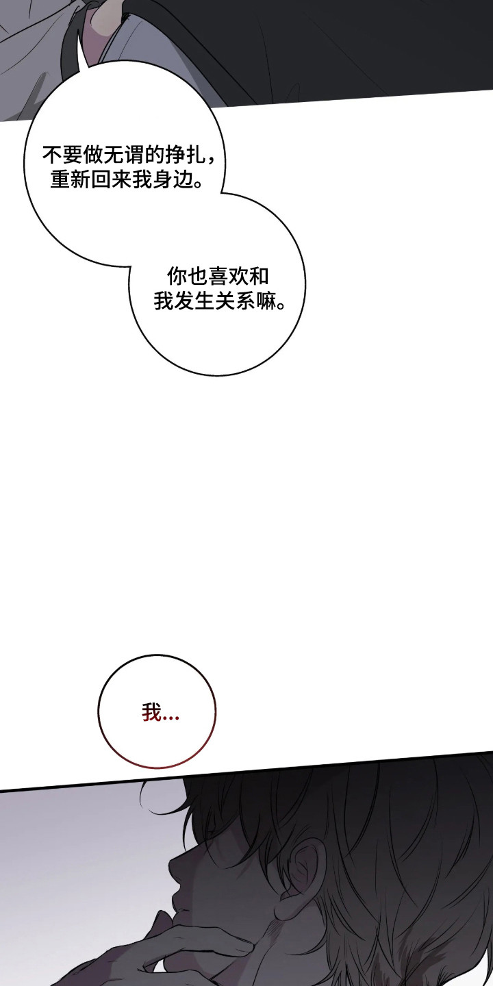 消极的恋爱漫画免费漫画,第121章：【第二季】无法放弃5图