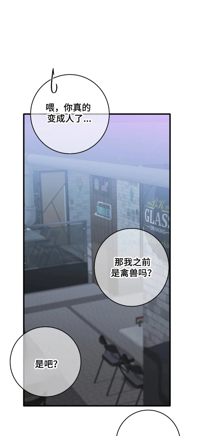 消极的恋爱玄宰珉漫画,第119章：【第二季】学会改变2图