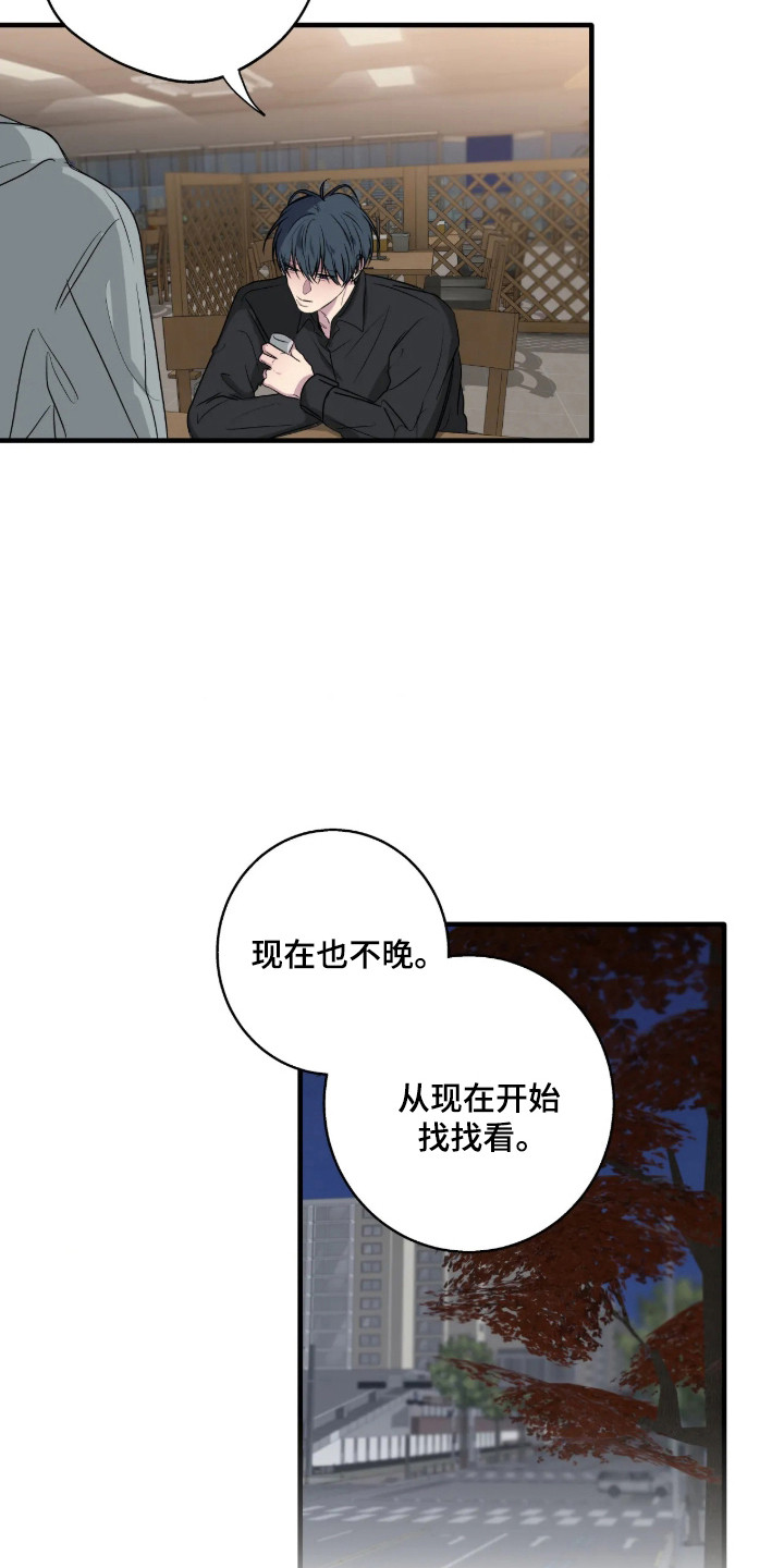 消极的恋爱玄宰珉漫画,第119章：【第二季】学会改变4图