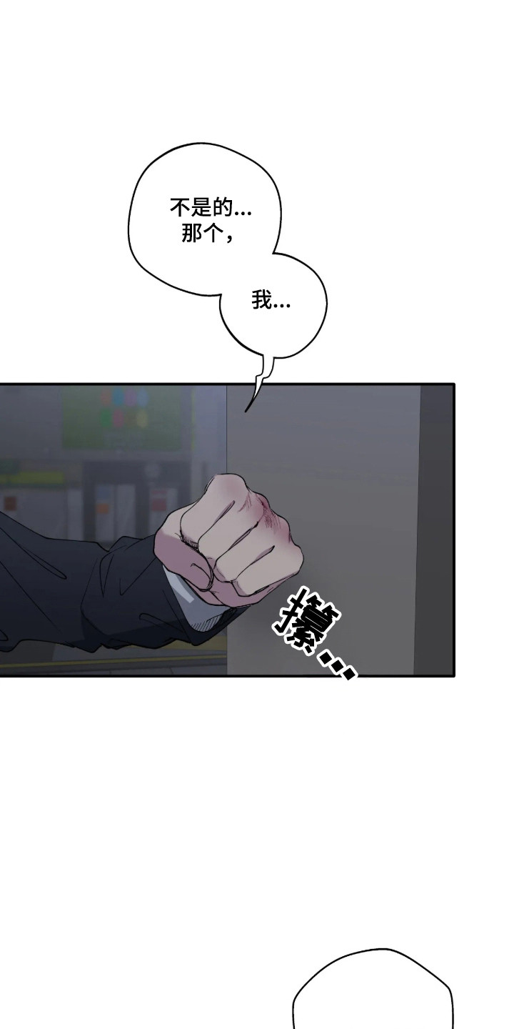 消极的恋爱有小说吗漫画,第125章：【第二季】跟你道歉3图