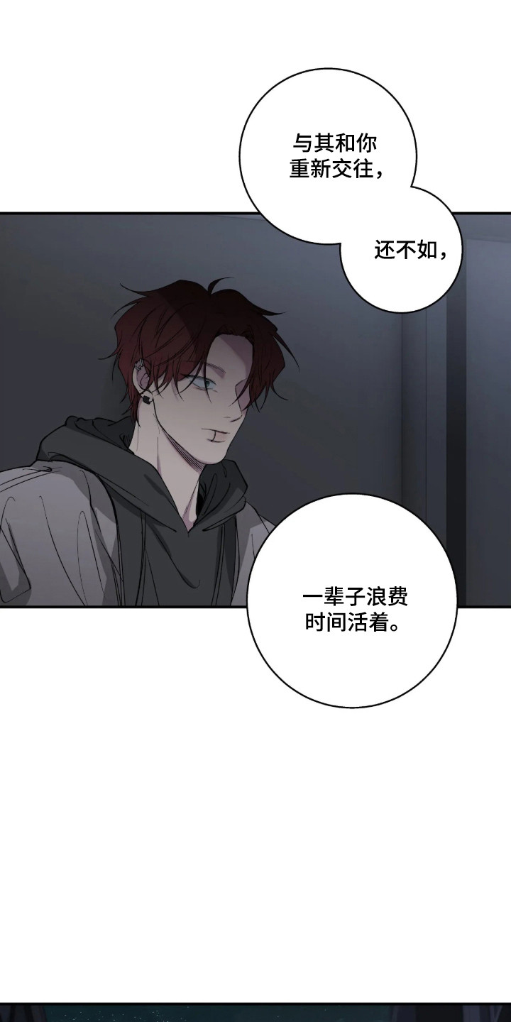 消极的恋爱漫画免费漫画,第124章：【第二季】最后劝告3图