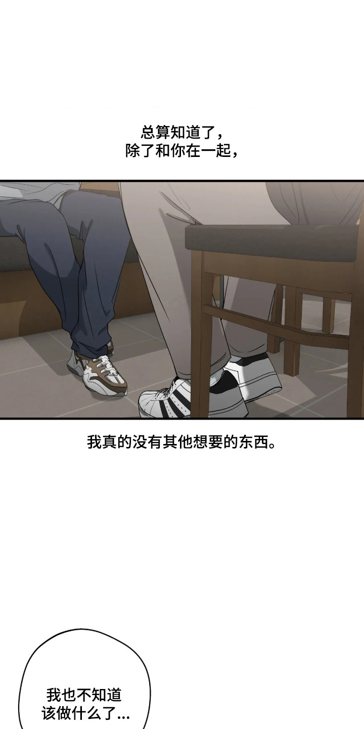 消极的恋爱玄宰珉漫画,第119章：【第二季】学会改变3图