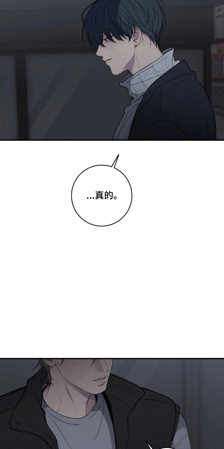 消极的恋爱有小说吗漫画,第125章：【第二季】跟你道歉3图