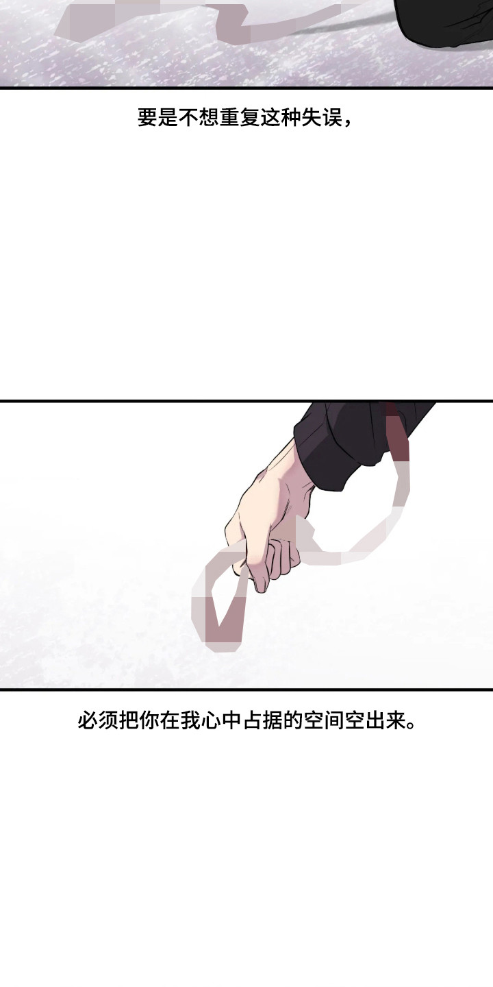 消极的恋爱玄宰珉漫画,第118章：【第二季】以你为中心5图