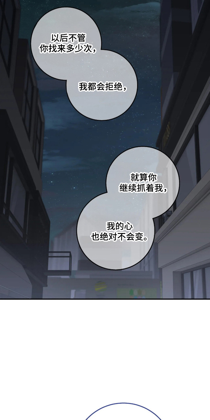 消极的恋爱漫画免费漫画,第124章：【第二季】最后劝告4图