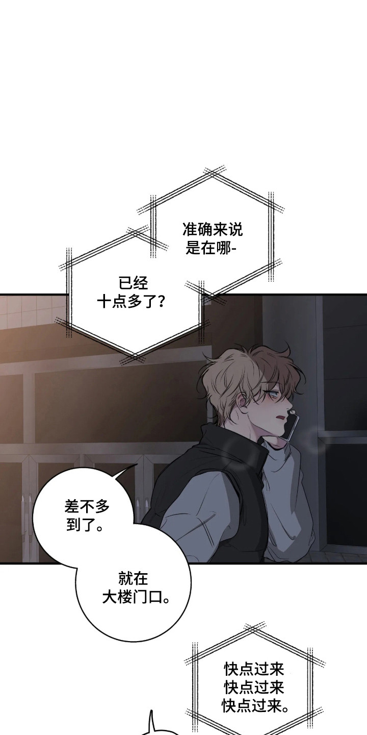 负面恋情/消极的恋爱漫画,第120章：【第二季】故人见面1图