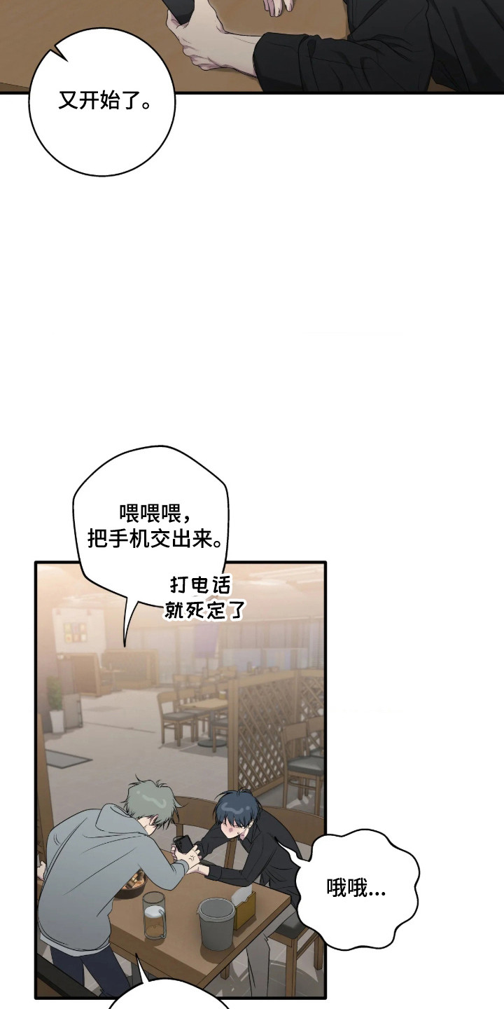 消极的恋爱玄宰珉漫画,第119章：【第二季】学会改变5图