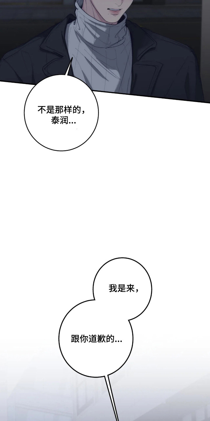 消极的恋爱有小说吗漫画,第125章：【第二季】跟你道歉1图