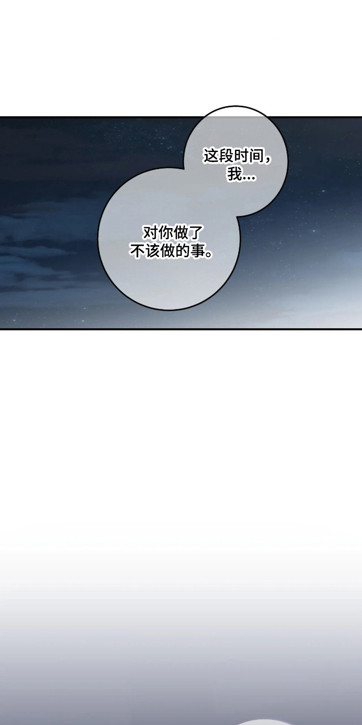 消极的恋爱有小说吗漫画,第125章：【第二季】跟你道歉3图
