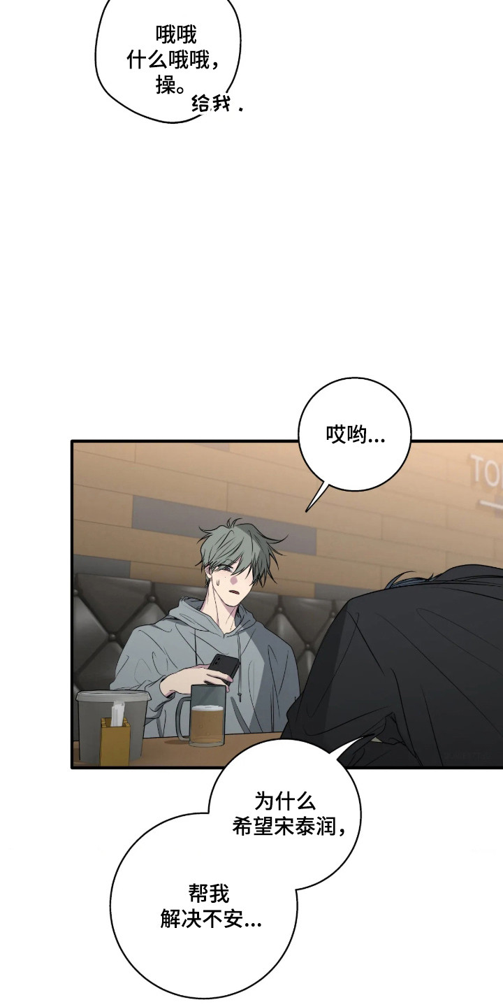 消极的恋爱玄宰珉漫画,第119章：【第二季】学会改变1图