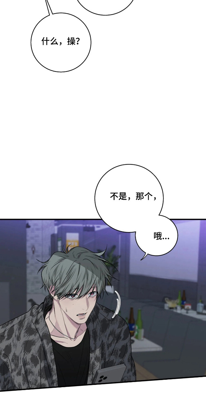 消极的恋爱玄宰珉漫画,第119章：【第二季】学会改变5图