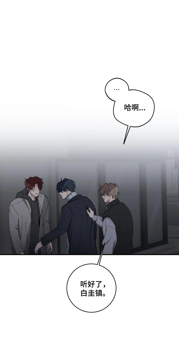 消极的恋爱漫画免费漫画,第124章：【第二季】最后劝告1图