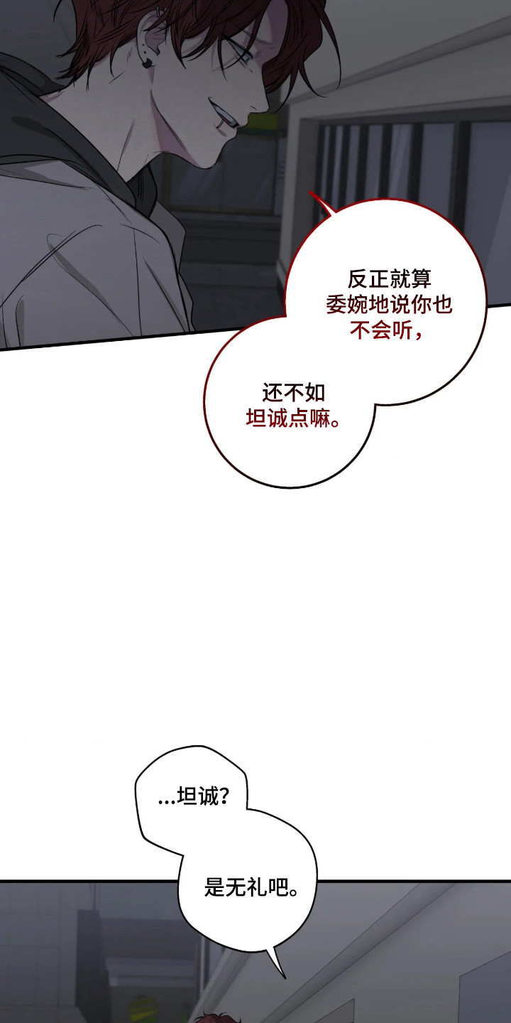 《因爱疯狂》在线观看漫画,第122章：【第二季】我还是爱你3图