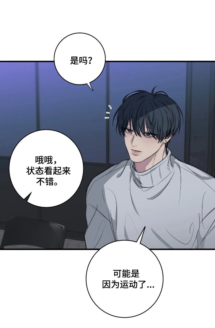 消极的恋爱玄宰珉漫画,第119章：【第二季】学会改变2图