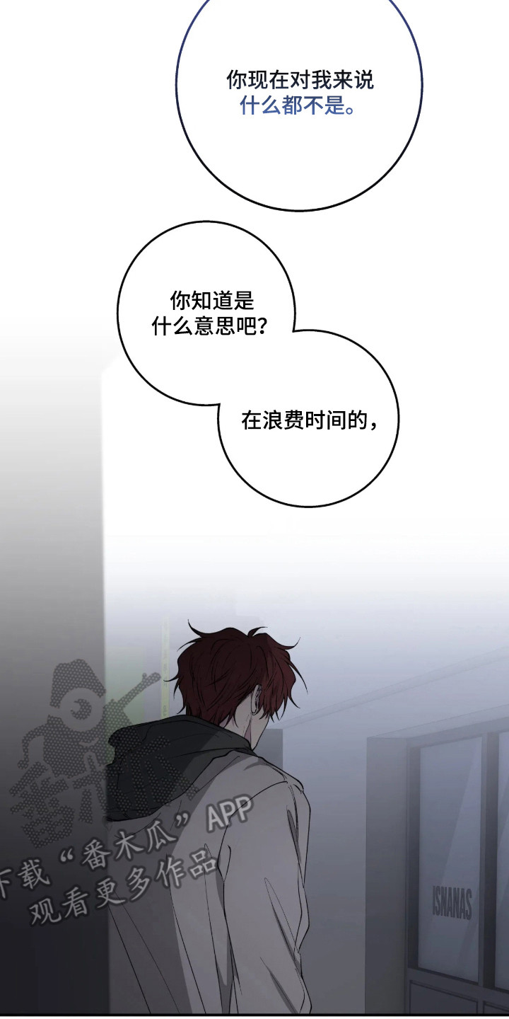 消极的恋爱漫画免费漫画,第124章：【第二季】最后劝告5图