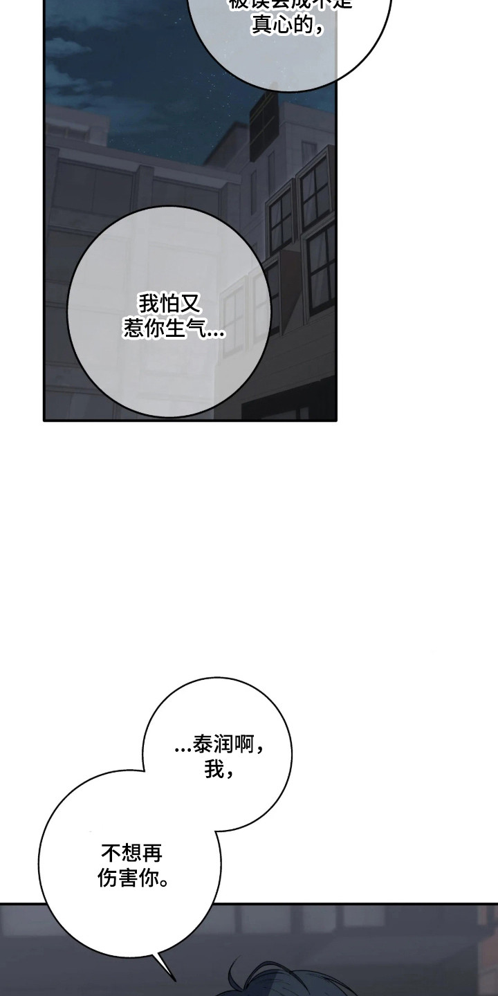 消极的恋爱有小说吗漫画,第125章：【第二季】跟你道歉2图