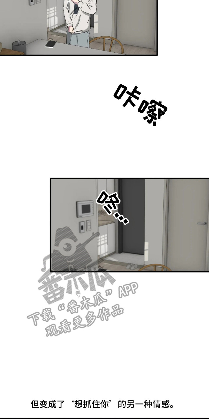 消极的恋爱玄宰珉漫画,第119章：【第二季】学会改变5图