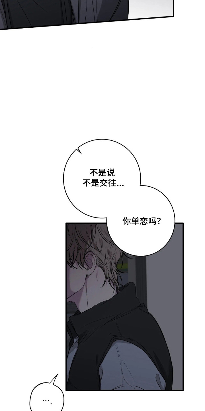 消极的恋爱有小说吗漫画,第122章：【第二季】我还是爱你1图