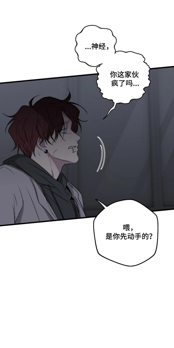 《因爱疯狂》在线观看漫画,第123章：【第二季】我给你选择4图