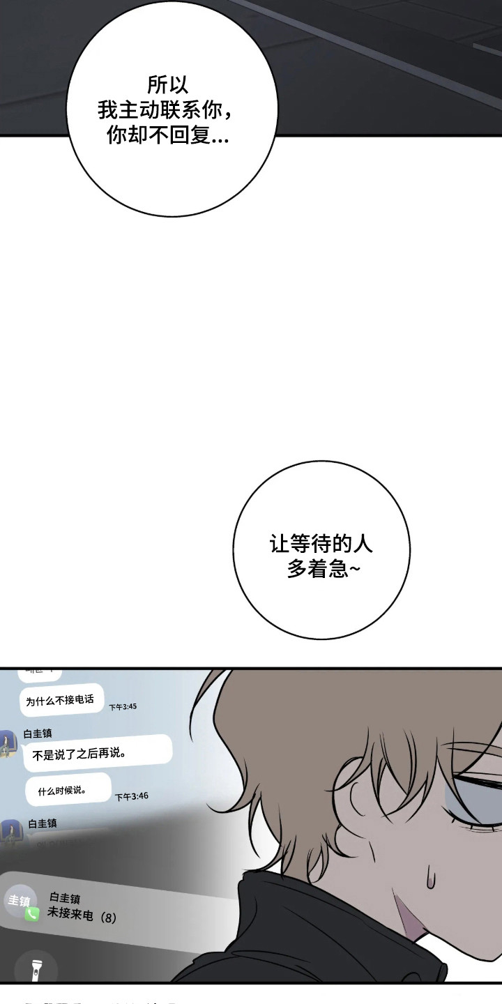 消极的恋爱韩漫无删减免费阅读全集在线看漫画,第121章：【第二季】无法放弃2图